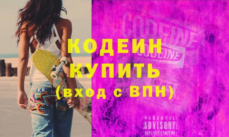 Кодеин Purple Drank Гусиноозёрск